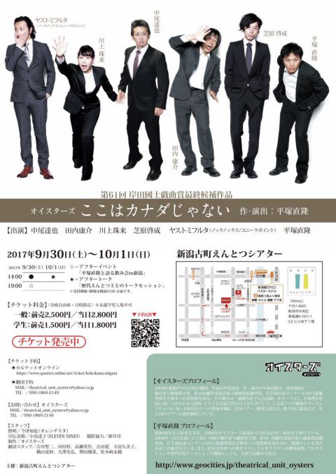 オイスターズ（うら面）