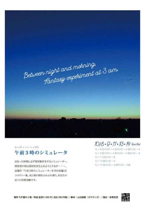 みっくす（おもて面）