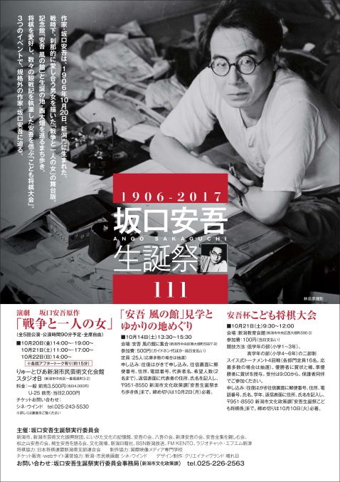 坂口安吾（おもて面）