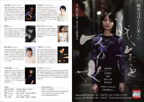 坂口安吾（うら面）