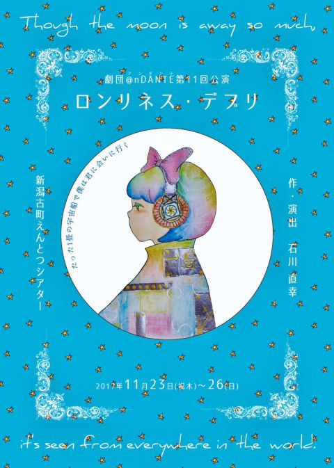 劇団@nDANTE（おもて面）