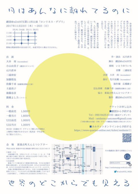 劇団@nDANTE（うら面）