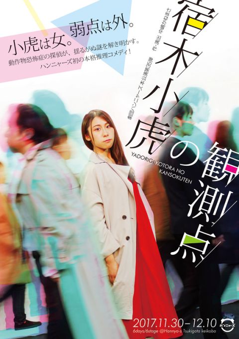 ハンニャーズ（おもて面）