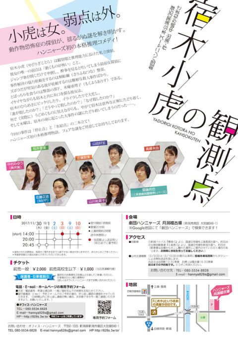 ハンニャーズ（うら面）