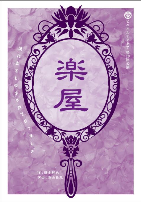 ビニヰルテアタア（おもて面）