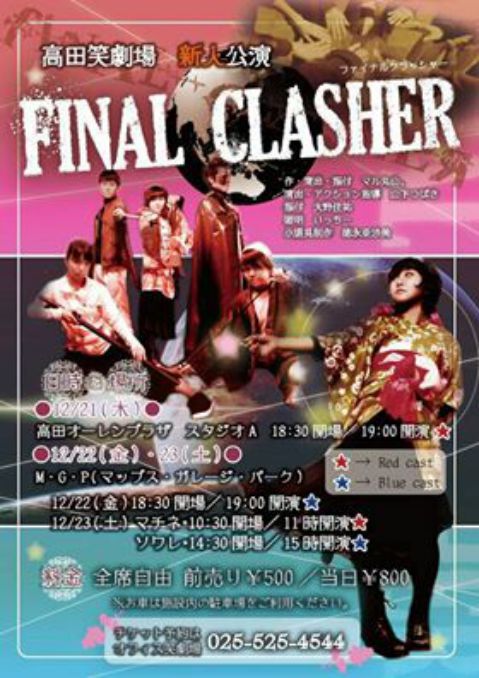 高田笑劇場（おもて面）