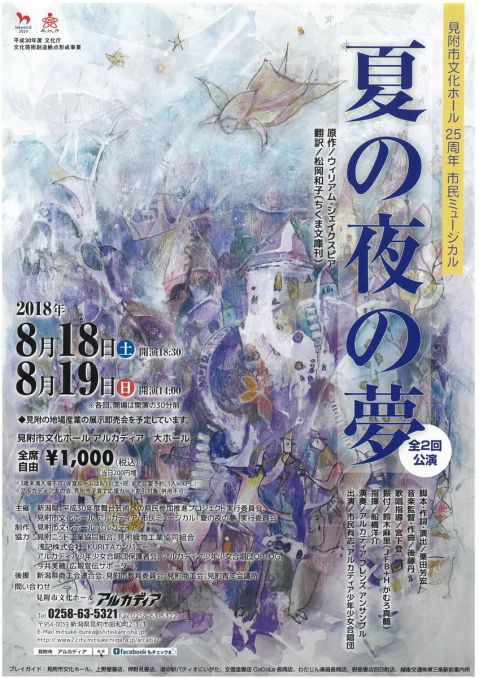 見附市民ミュージカル（おもて面）