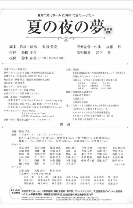 見附市民ミュージカル（うら面）