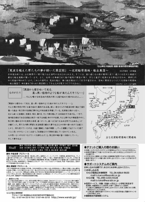 わらび座（うら面）