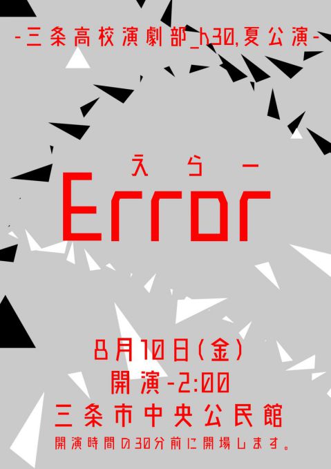 三条高校（おもて面）