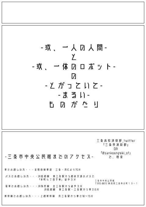 三条高校（うら面）