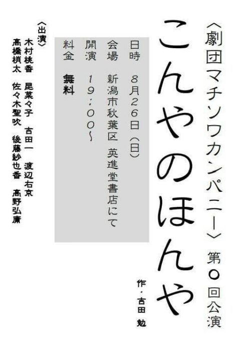 マチソワカンパニー（おもて面）