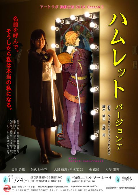 アートラボ（おもて面）