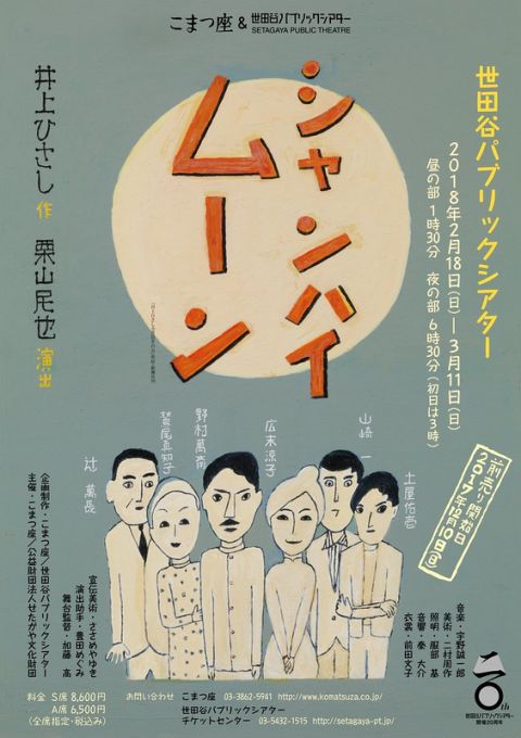 こまつ座（おもて面）