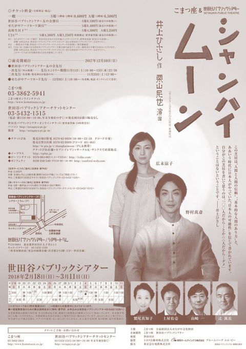 こまつ座（うら面）