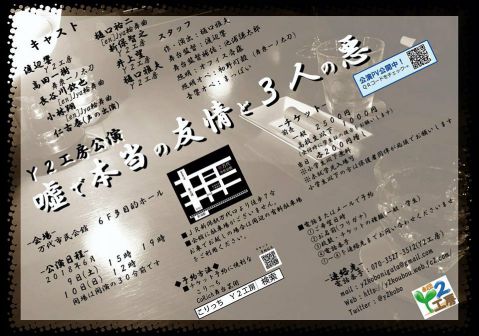 Ｙ２工房（うら面）