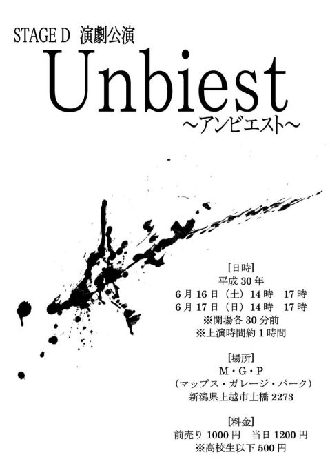 STAGE D（おもて面）