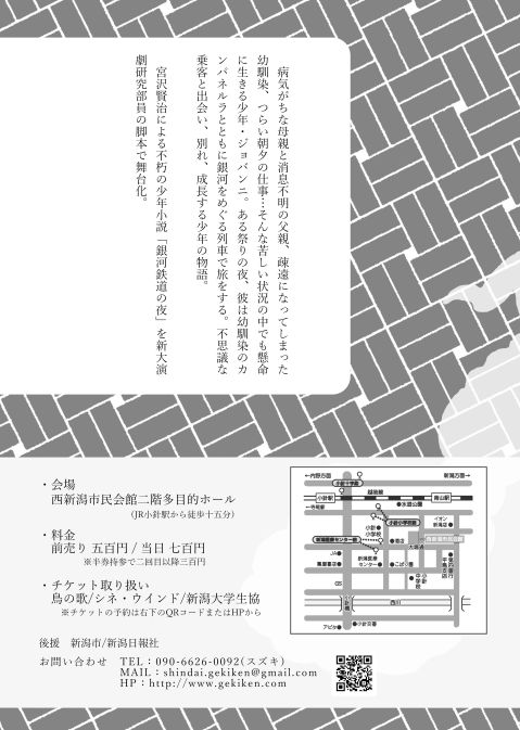 新大劇研（うら面）