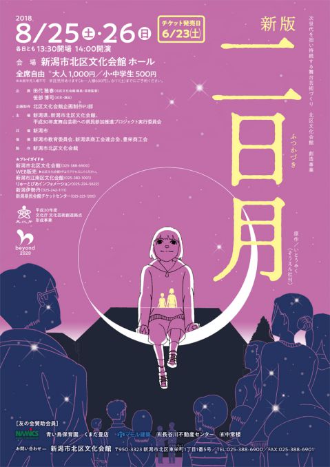 劇団北極星（おもて面）