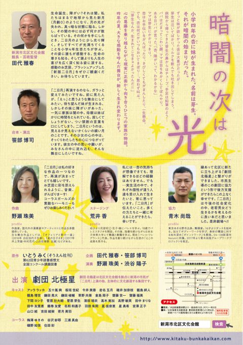 劇団北極星（うら面）