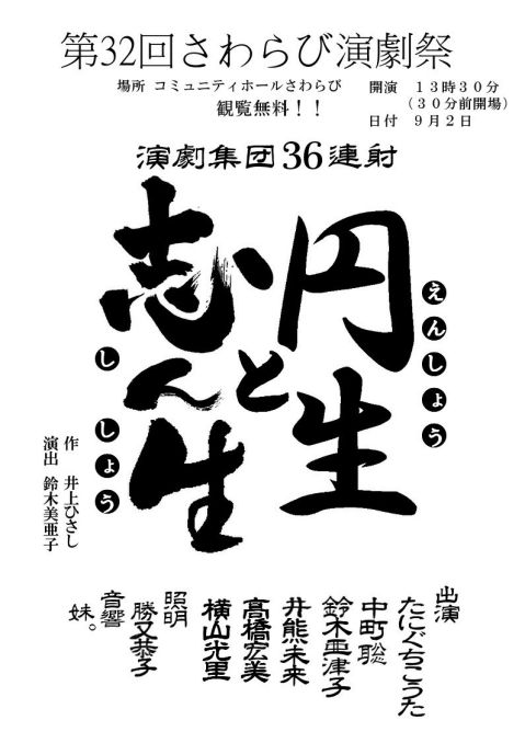 演劇集団36連射（おもて面）