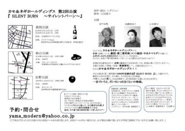 カモ＆ネギホールディングス（うら面）