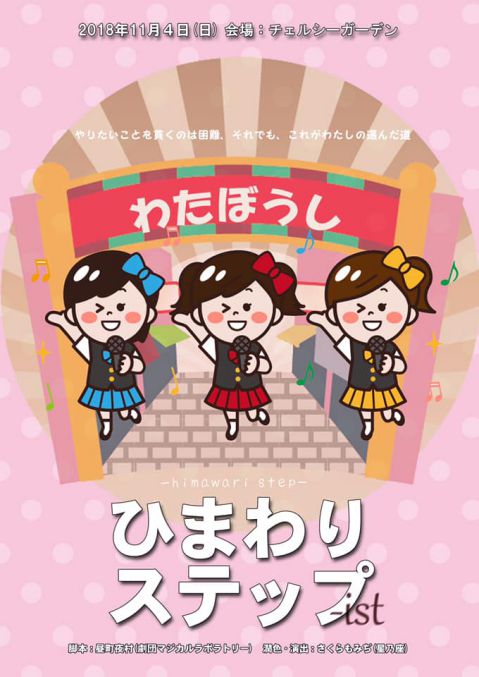 星乃座（おもて面）