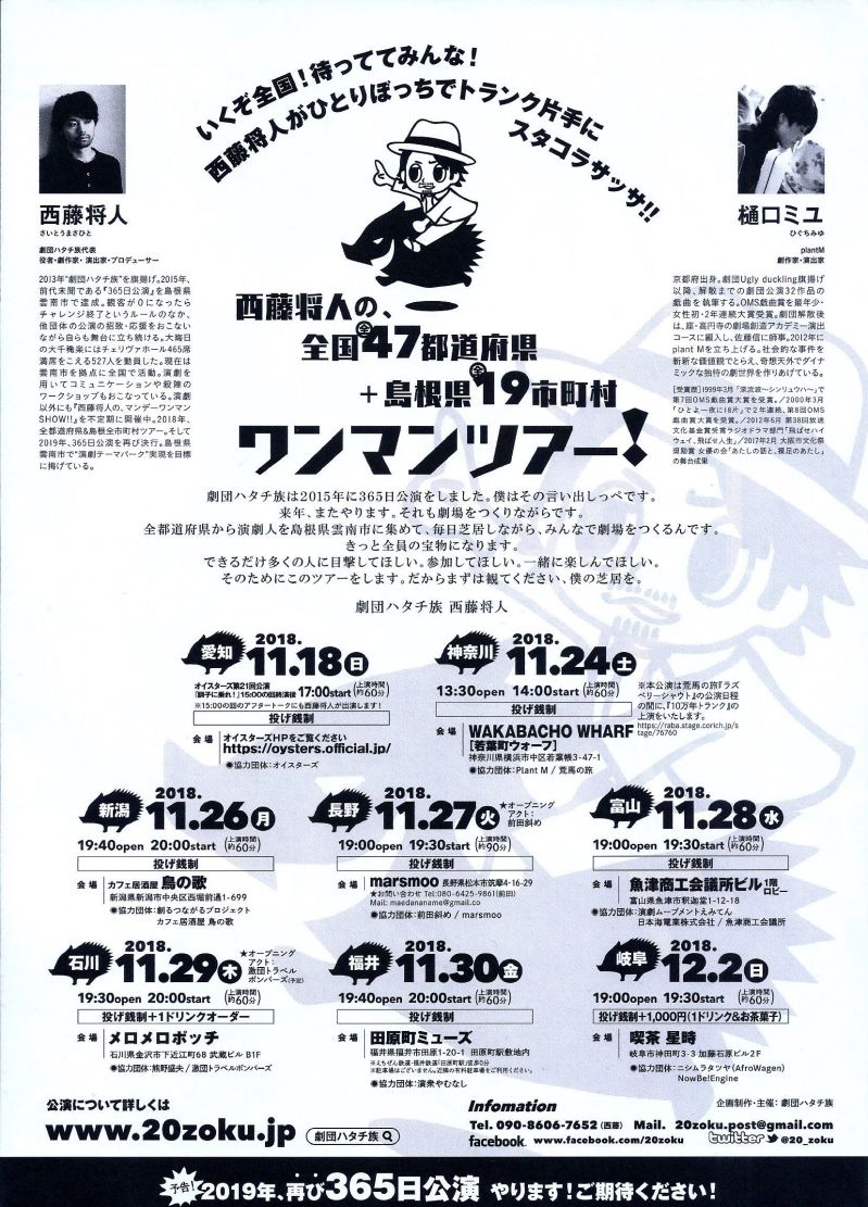 劇団ハタチ族（うら面）