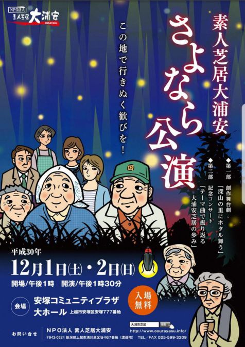 素人芝居大浦安（おもて面）