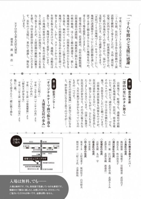 素人芝居大浦安（うら面）