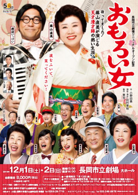 長岡（おもて面）