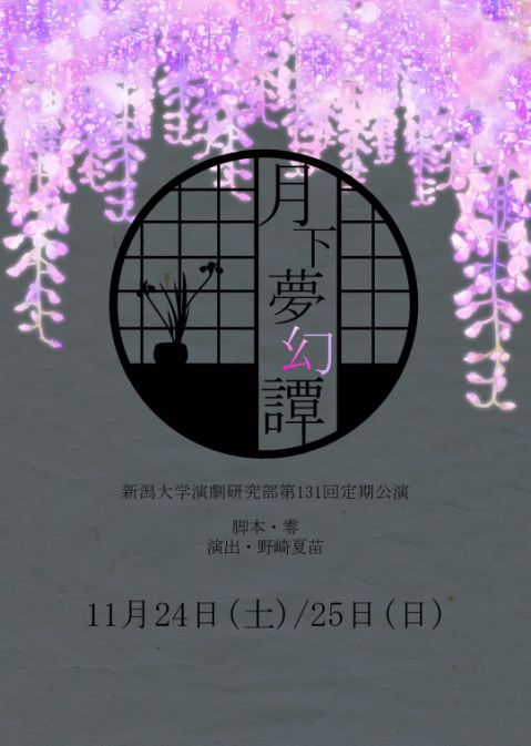 新大劇研（おもて面）