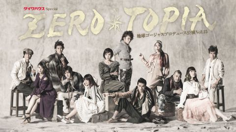 地球ゴージャス（おもて面）