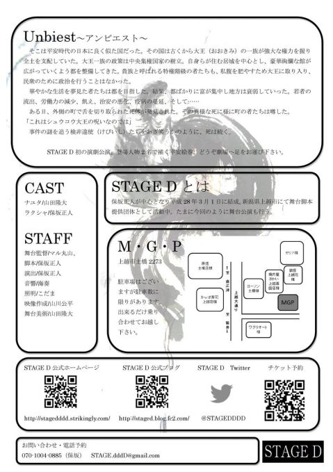 STAGE D（おもて面）