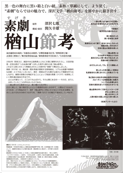 劇団1980（うら面）