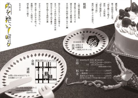 劇団私事。（うら面）