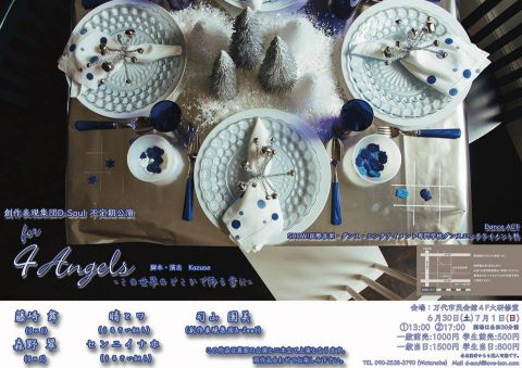 D-Soul（うら面）