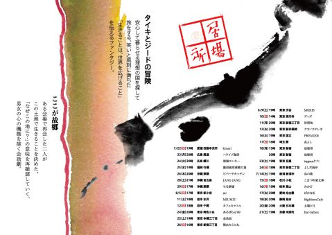 チャリカルキ（なか面）