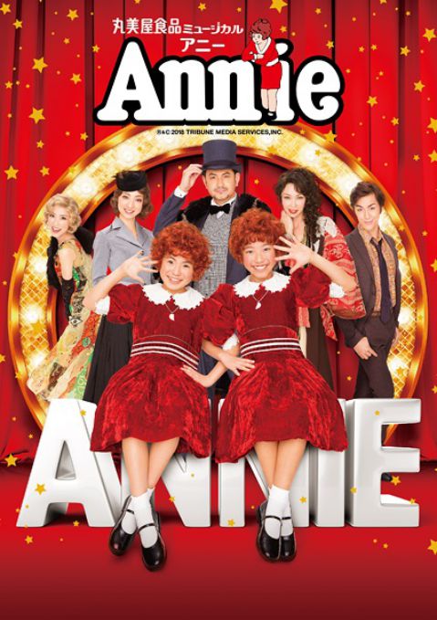 アニー（おもて面）