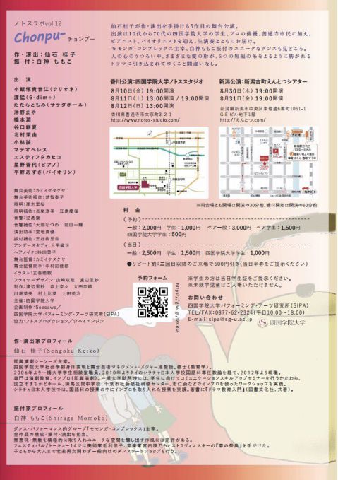 ノトスラボ（うら面）