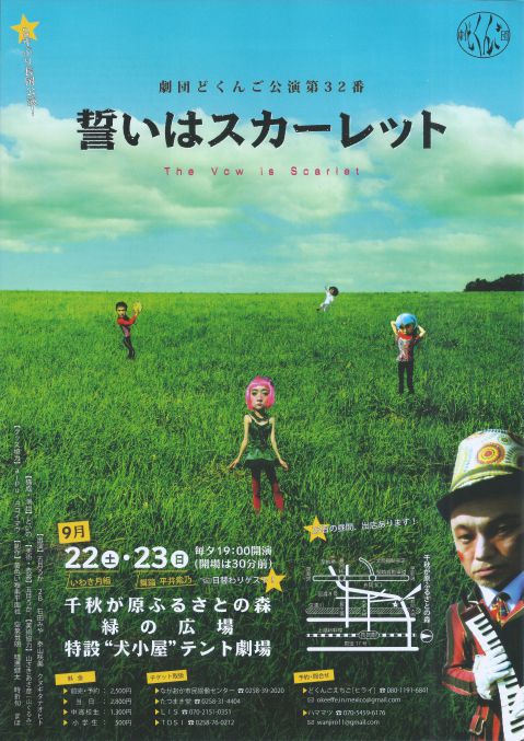 どくんご（おもて面）