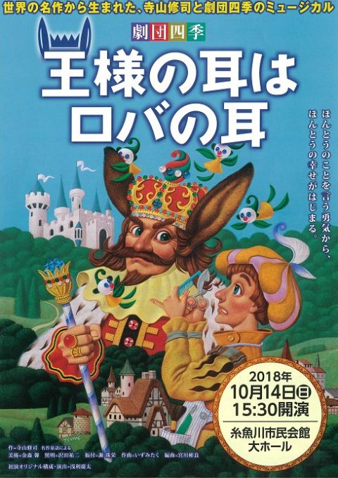 劇団四季（おもて面）