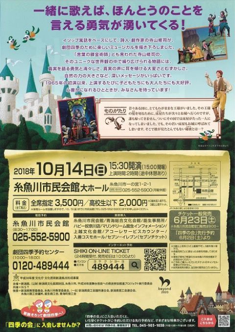 劇団四季（うら面）