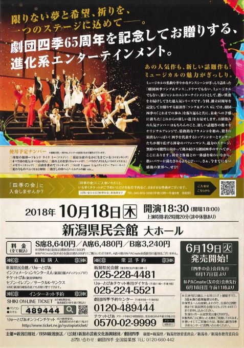 劇団四季（うら面）