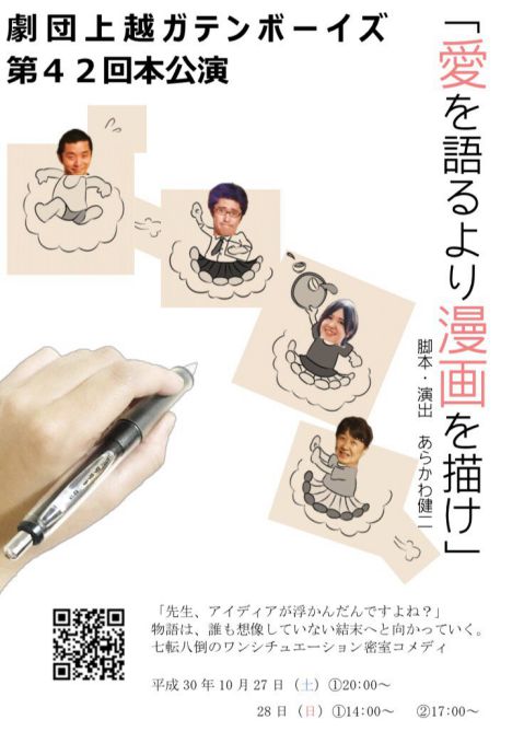 劇団上越ガテンボーイズ（おもて面）