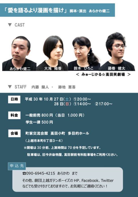 劇団上越ガテンボーイズ（うら面）