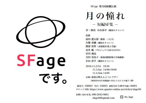 SFage（うら面）