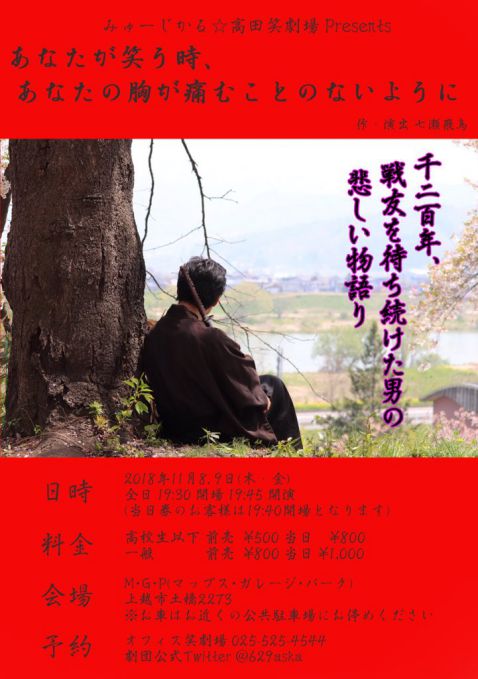 高田笑劇場（おもて面）