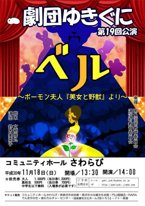 劇団ゆきぐに（おもて面）