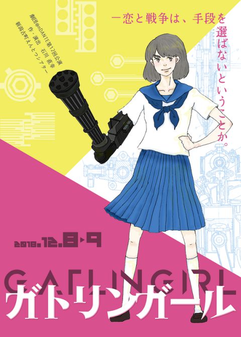 劇団@nDANTE（おもて面）